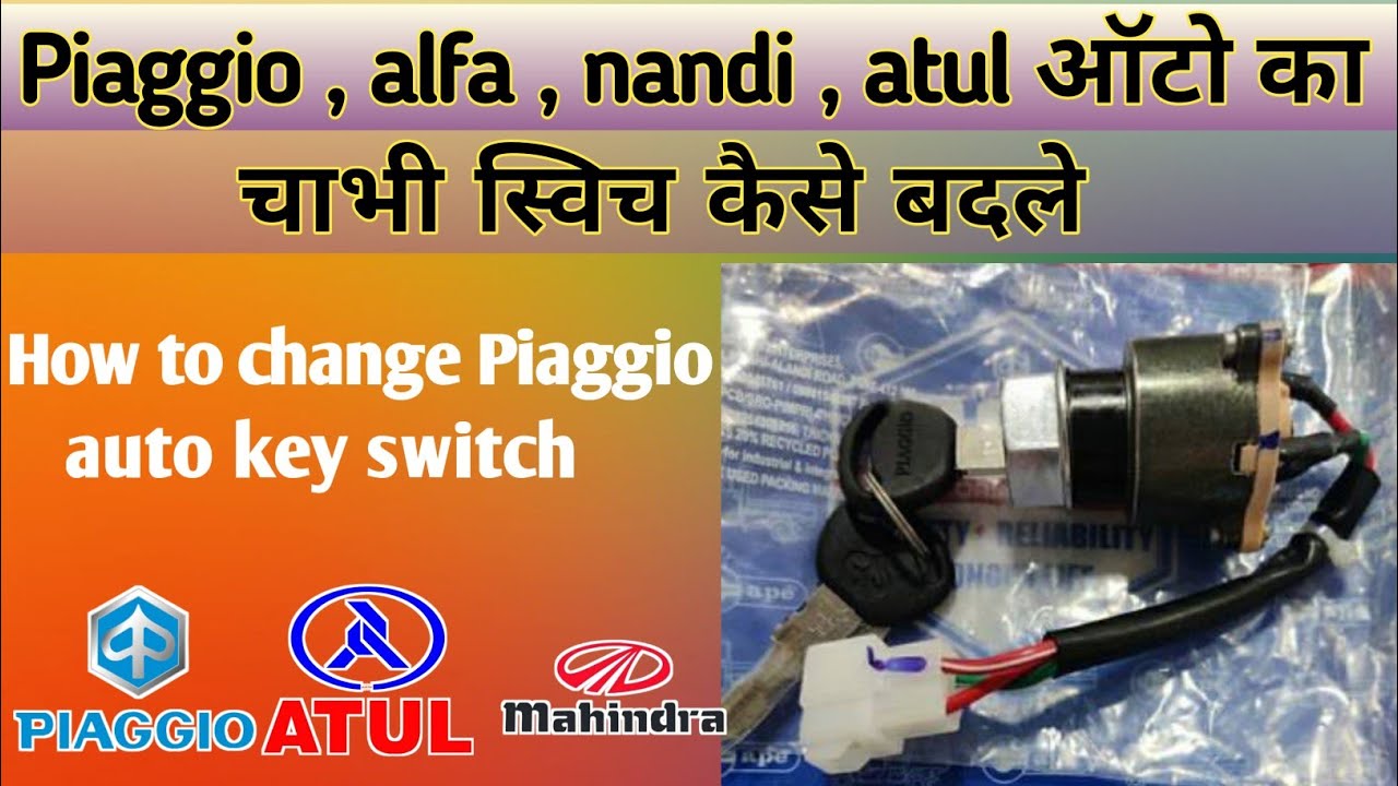 Piaggio auto का चाभी स्विच कैसे चेंज करे ||How to change key switch of Piaggio auto| kgn auto repair