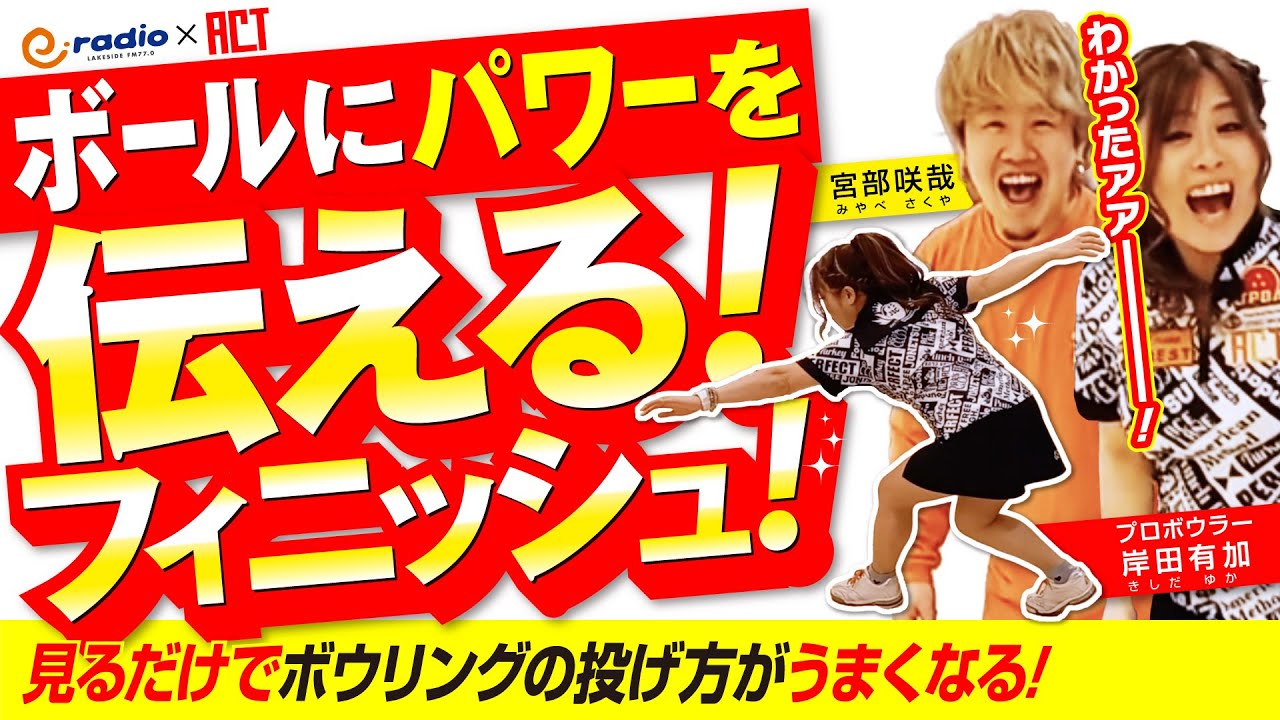 #17【ボールにパワーを伝える！フィニッシュ！】体重移動でパワーを伝えて一気に放出！