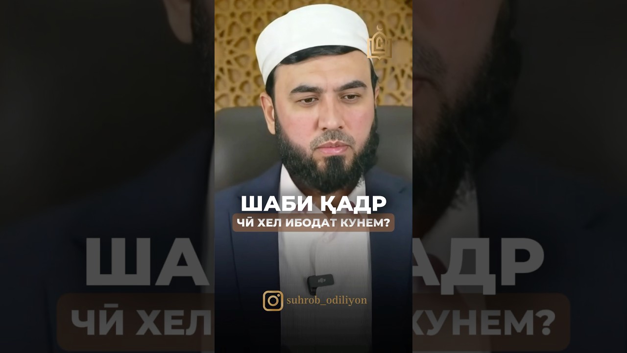 Шаби қадр ро чихел гузаронем?