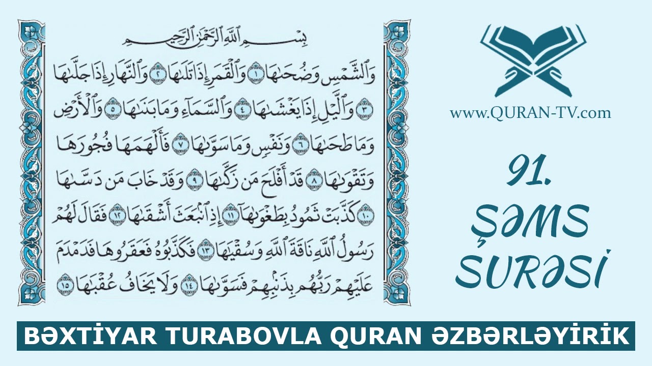 Şəms surəsinin düzgün oxunuşu | Quran əzbərləyirik #24 | Bəxtiyar Turabov