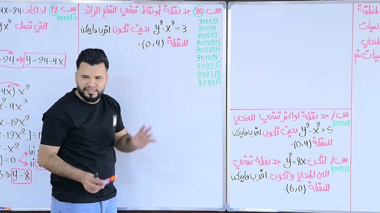 الفصل الثالث / التفاضل / التطبيقات على النهايات / المحاضرة 6
