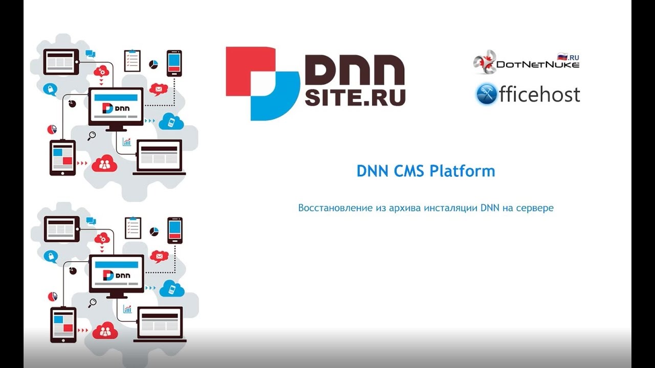 Как восстановить из архива CMS DNN (Dotnetnuke)