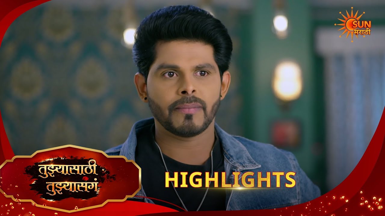 Tujhyasathi Tujhyasang | तुझ्यासाठी तुझ्यासांग  | Highlights | 09 Feb 2026 | Sun Marathi