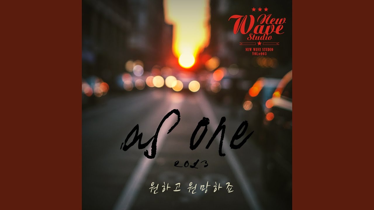 2013 Desire And Hope (2013 원하고 원망하죠)