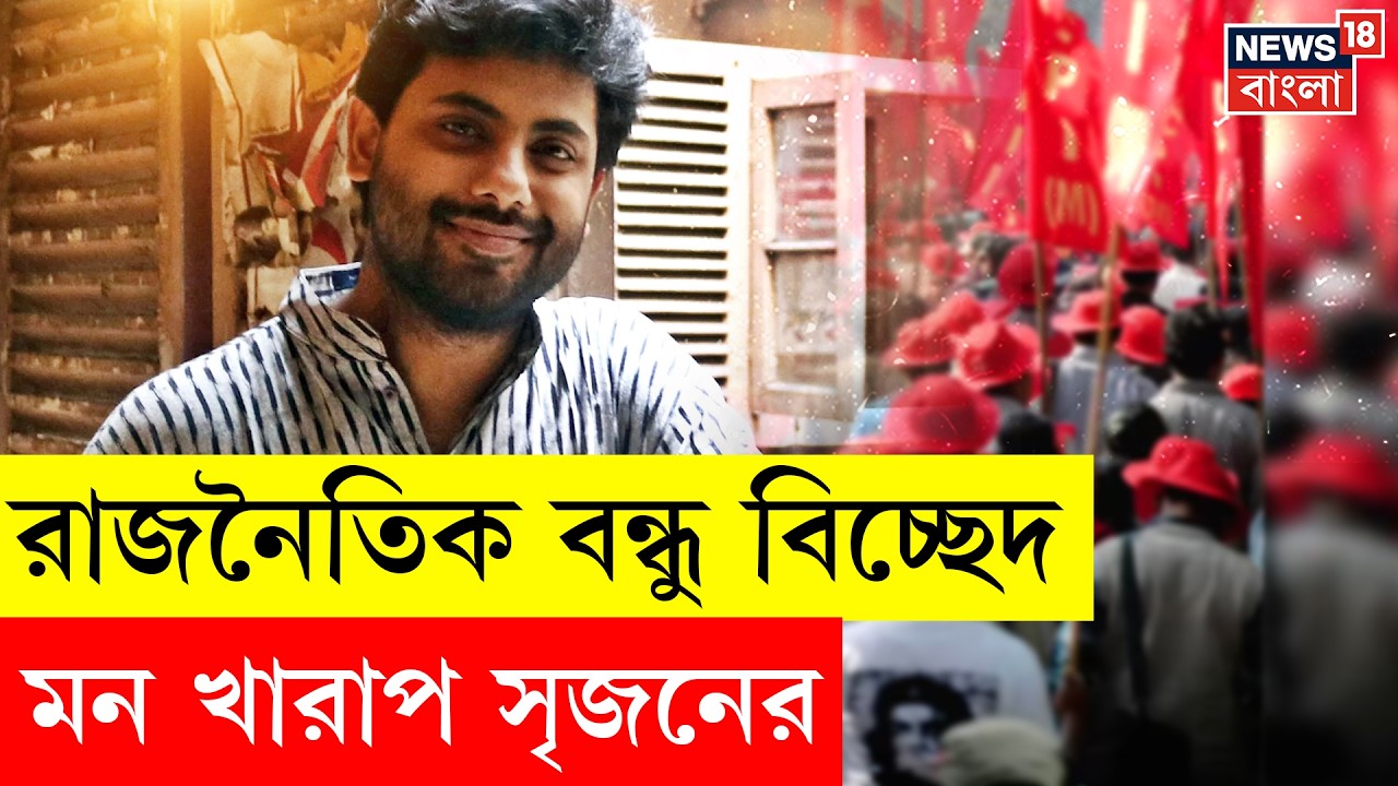 Srijan Bhattacharya | Pratik Ur এর পর কী এবার দল ছাড়বেন সৃজনও? কী বললেন? | N18V