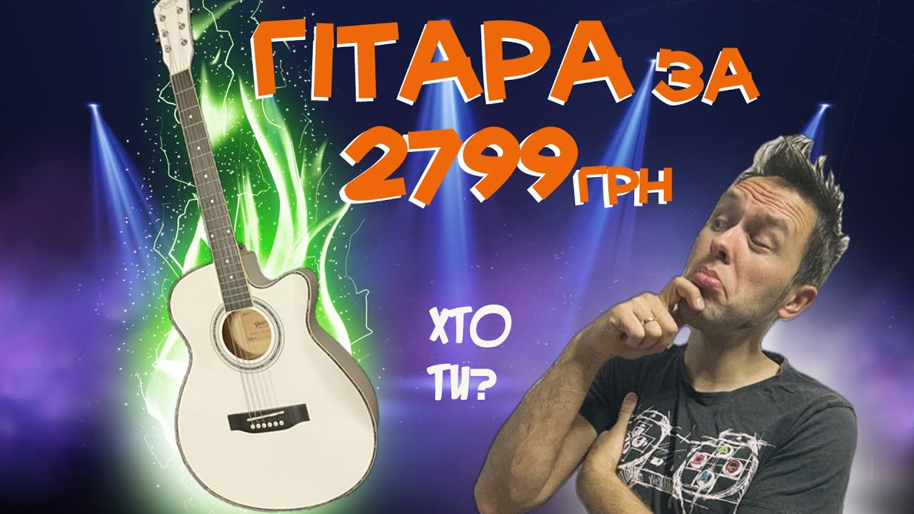Я купив НАЙДЕШЕВШУ гітару в Україні! Огляд гітари Polcraft 4/4 + приклади звучання.