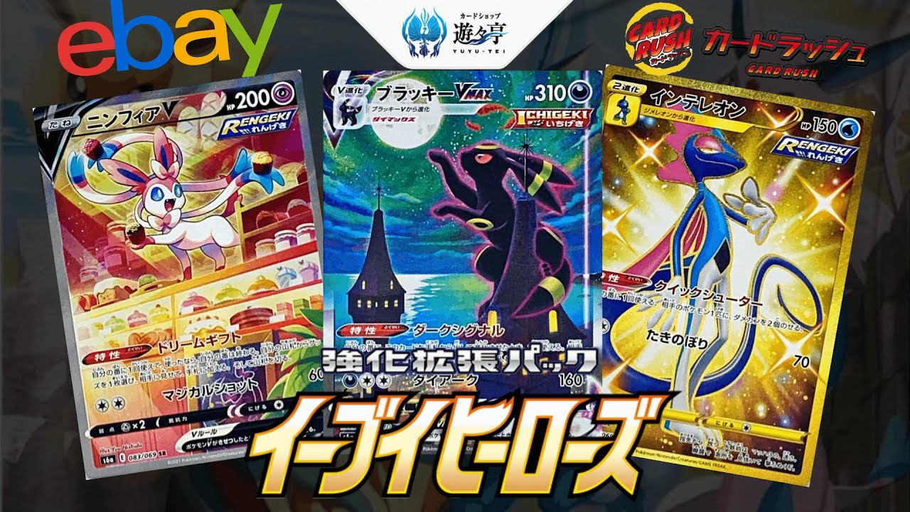 Pokemon Eevee Heroes Top 20 Most Valuable Cards! *Price Guide*