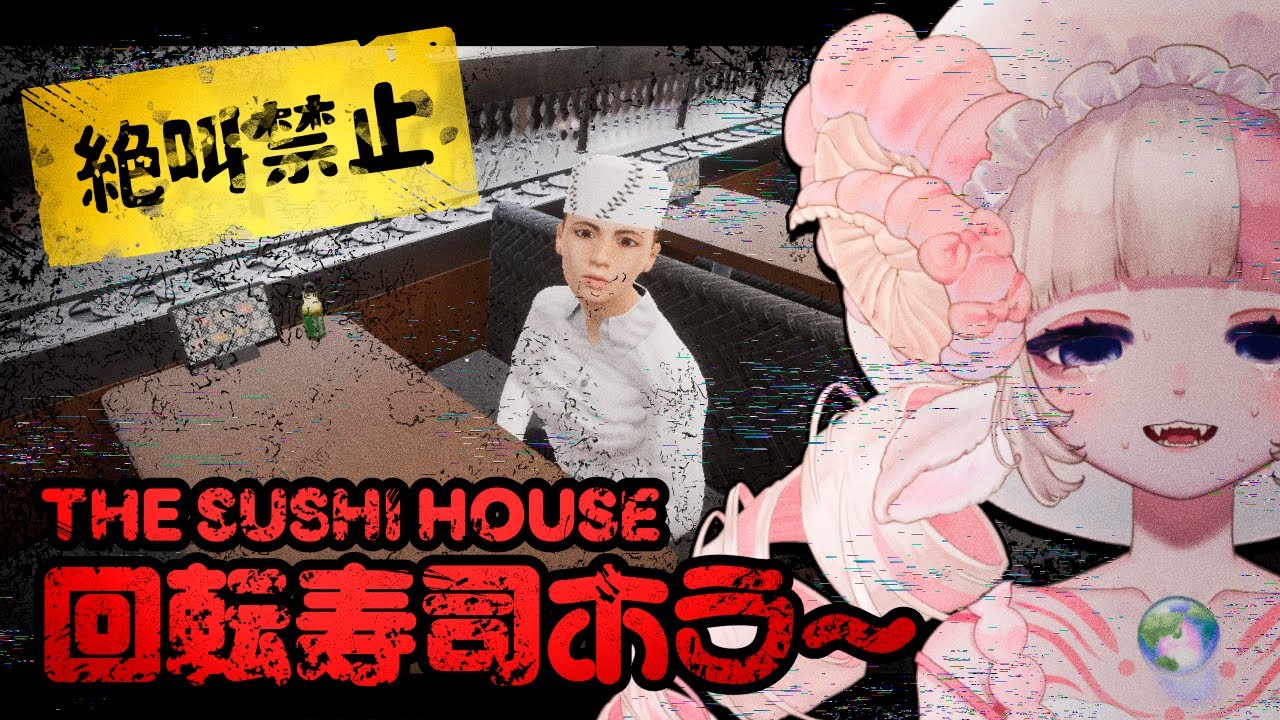 【絶叫禁止】狂った寿司屋で今日からバイト｜THE SUSHI HOUSE