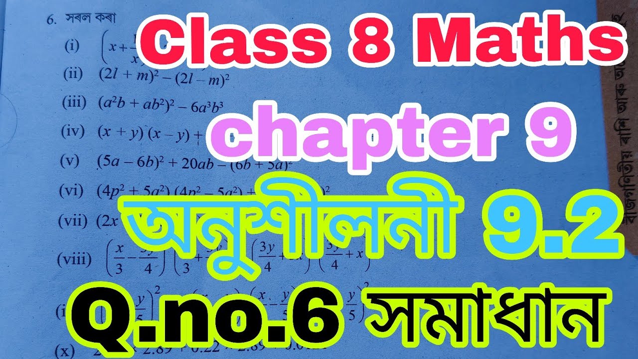 Class 8 Maths Chapter 9 Exercise 9.2 question no.6 Solution@competitiveexam