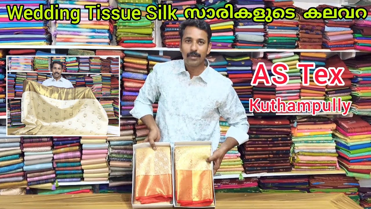 Wedding Tissue Silk സാരികളുടെ കലവറ...| kuthampully AS Tex | @AStexkuthampuly ❤️8848045418