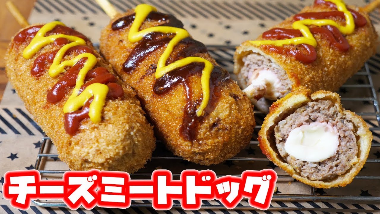 お肉で作るチーズホットドッグ！チーズミートドッグの作り方【kattyanneru】