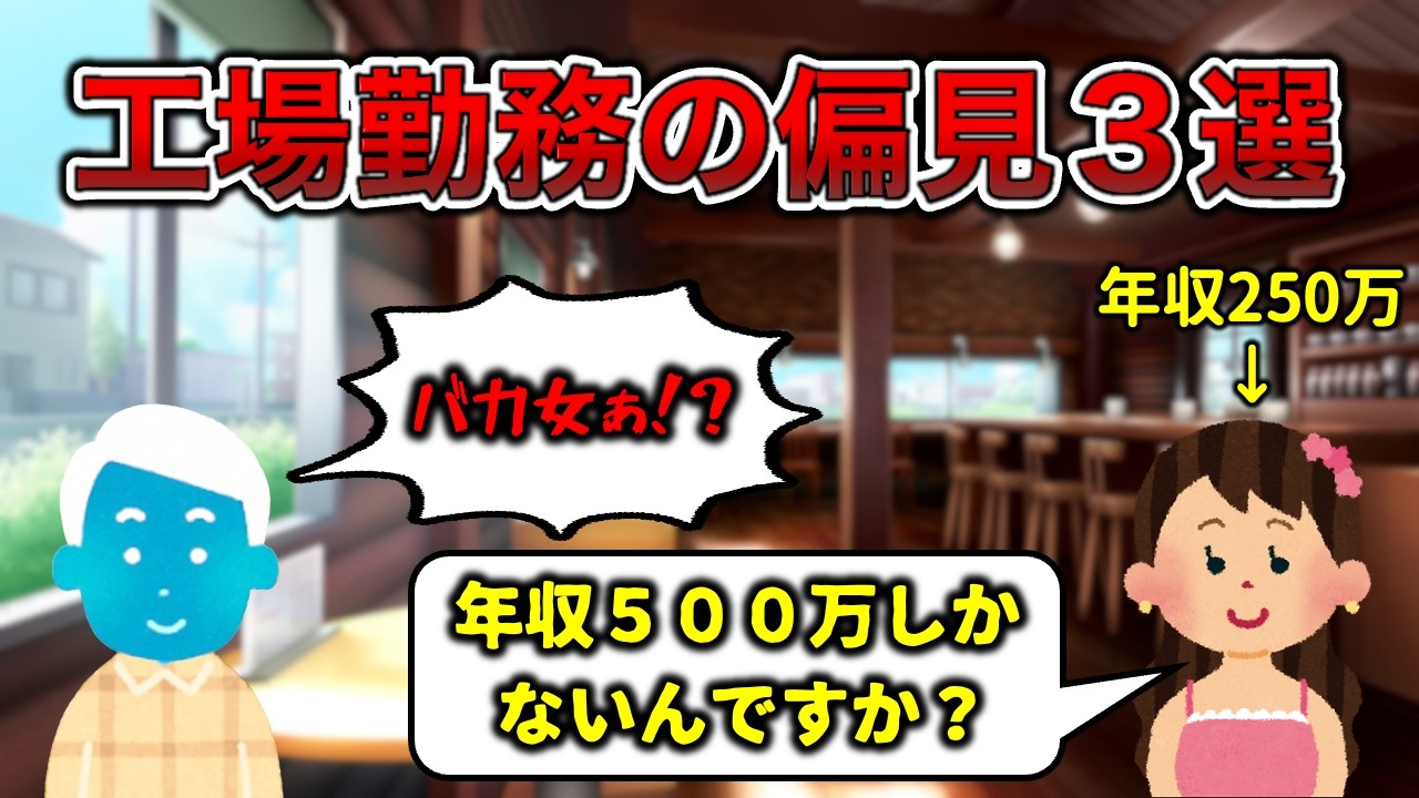 【不適切発言】工場勤務の偏見3選【市長自爆】
