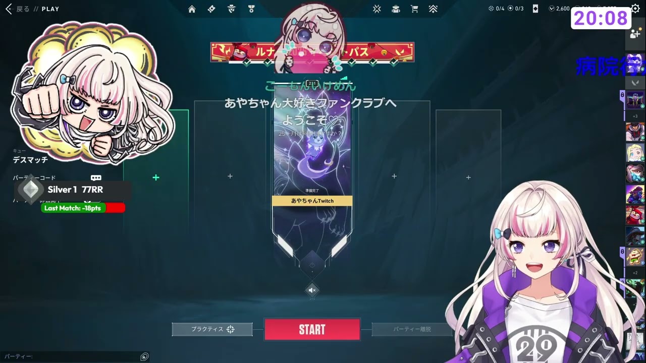 【Twitchアーカイブ】VALORANT １人ぼっちのソロコンペでしか得られない栄養がここにある【2026年2月12日】