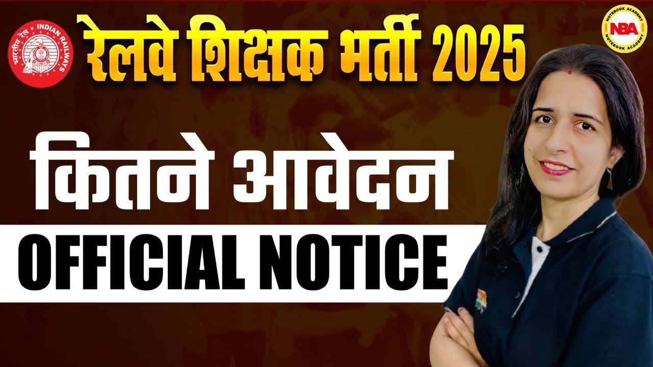 RAILWAY TEACHER VACANCY 2025 | TEACHER BHARTI | OFFICIAL NOTICE OUT | FORM | EXAM SYLLABUS CHECK NOW