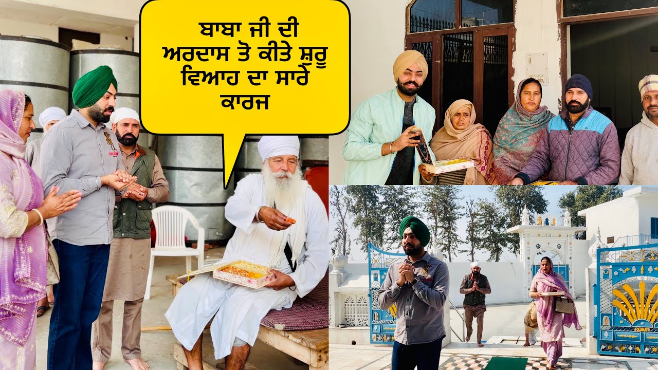 ਬਾਬਾ ਜੀ ਦੀ ਅਰਦਾਸ ਤੋ ਕੀਤੇ ਸ਼ੁਰੂ ਵਿਆਹ ਦੇ ਕਾਰਜ 🙏❤️#sanoverbal #sanoverdaviah 