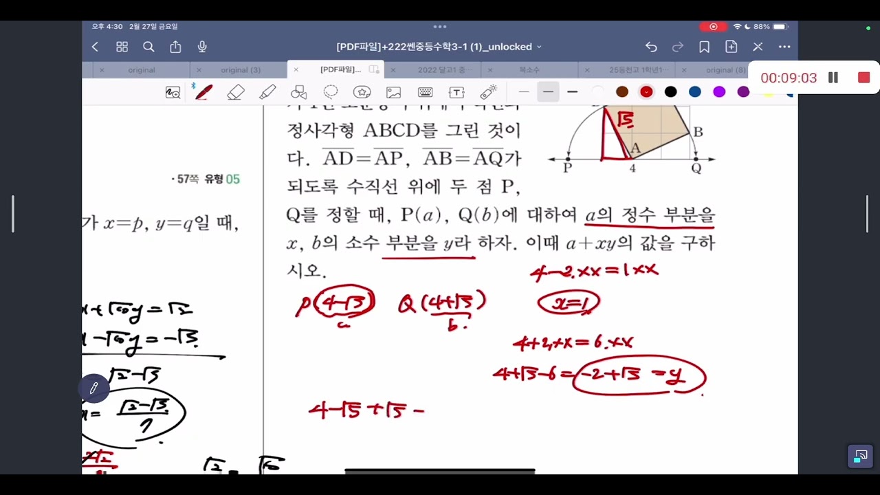 2/27 중3