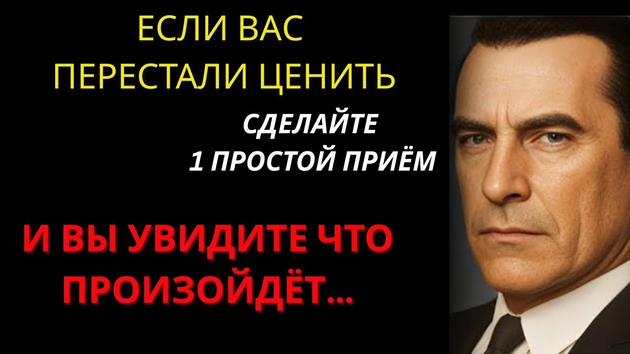 Заставьте Людей Ценить Вас! Только 1% Знает Этот Психологический Приём