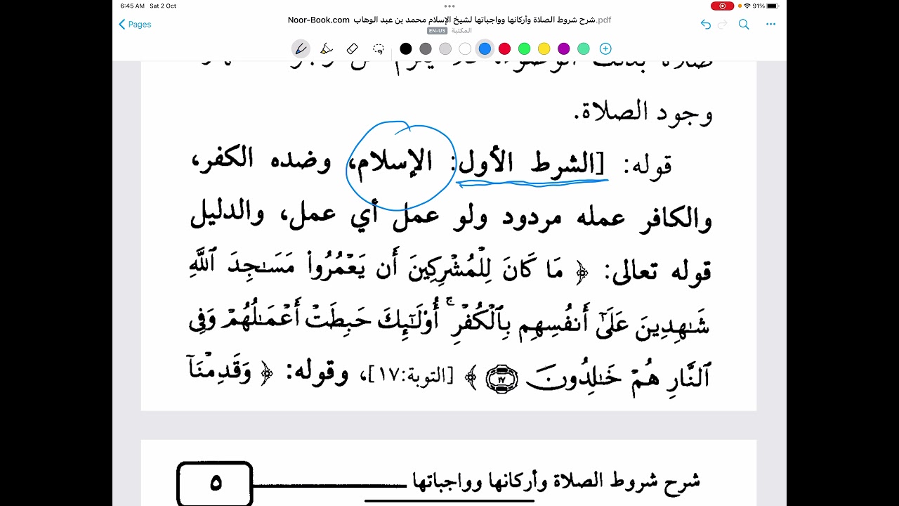 ሹሩጡ አስ-ሶላት - 1