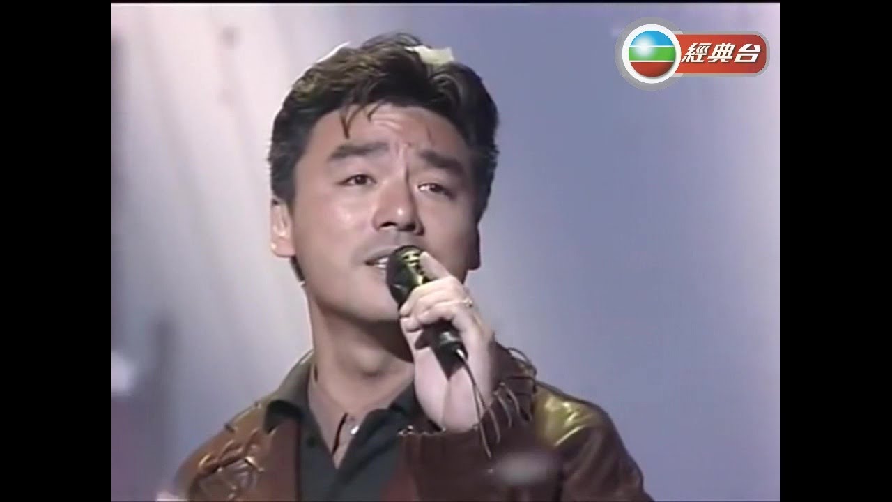鍾鎮濤 ~  紅葉斜落我心寂寞時【1989年勁歌金曲第4季季選】