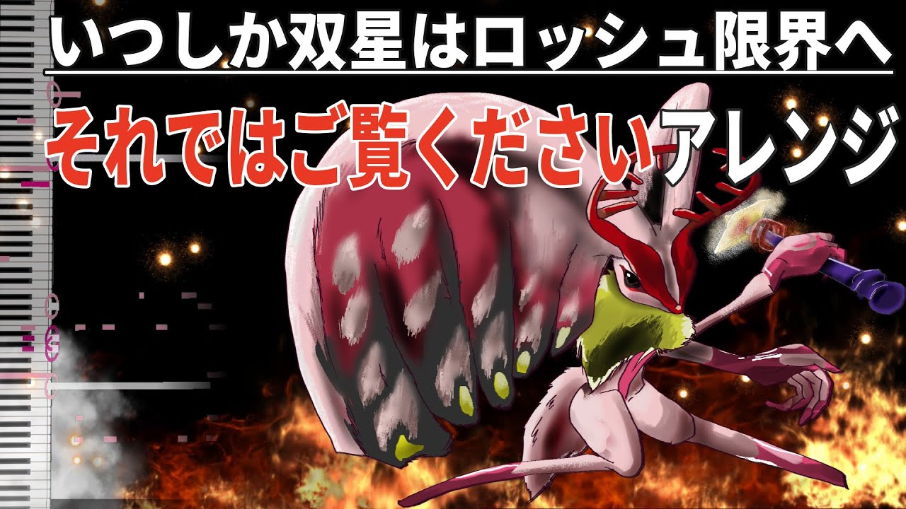 【星のカービィ ディスカバリー 】ラスボス戦BGM をそれではご覧くださいアレンジ『いつしか双星はロッシュ限界へ』(ネタバレ注意)