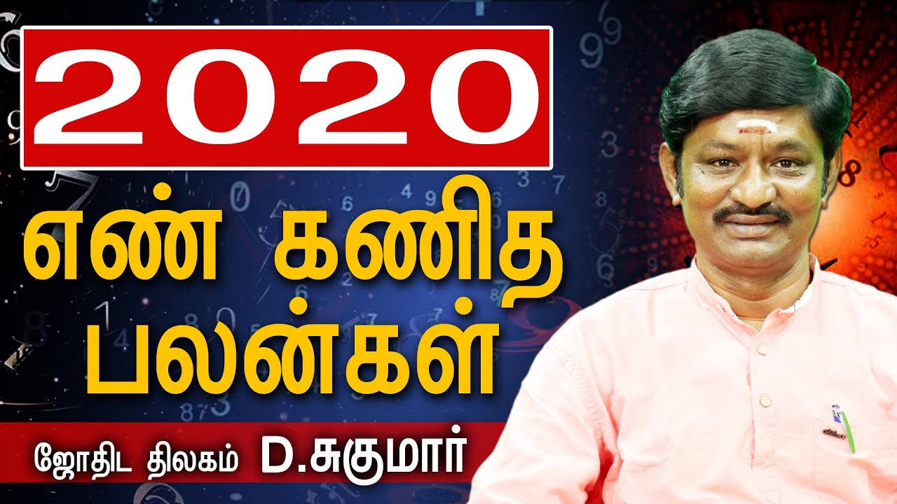 சப்தரிஷிகள் கொண்டாடும் எண்!? -  Numerology | Astrologer D.Sukumar | Kumudam |