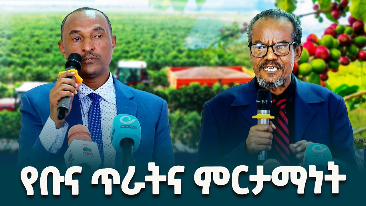 የቡናን ዘላቂ ምርታማነትና ጥራት የማረጋገጥ ጥረት በኢትዮጵያ @ethiopiannewsagency