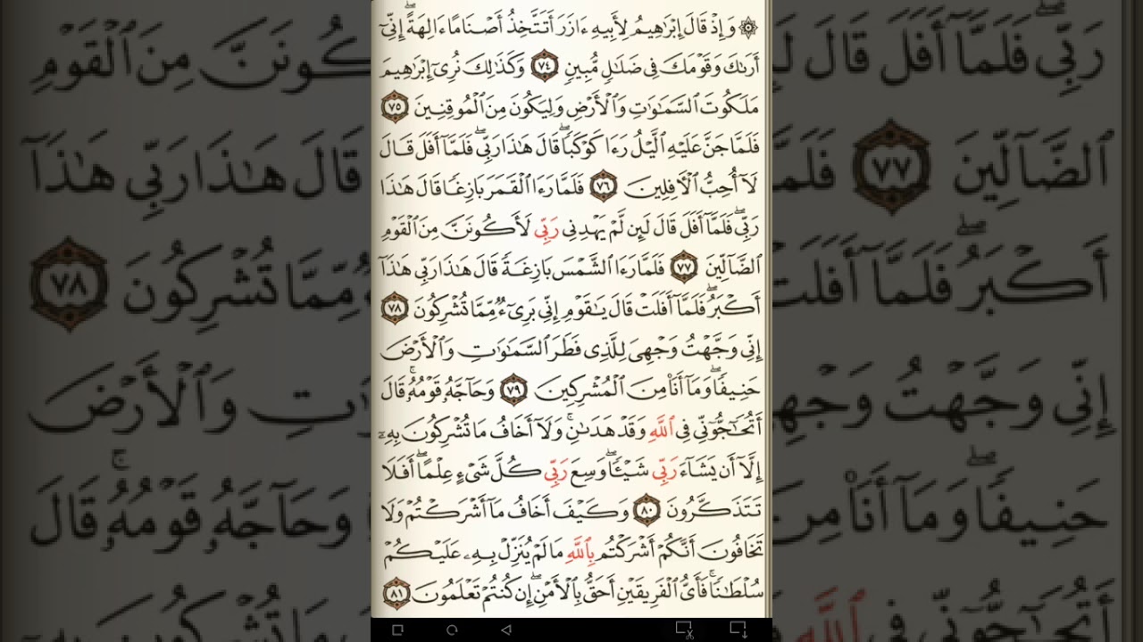 ماهر المعيقلي سورة الأنعام مكتوبة صفحة 137 مصحف المدينة المنورة جودة عالية