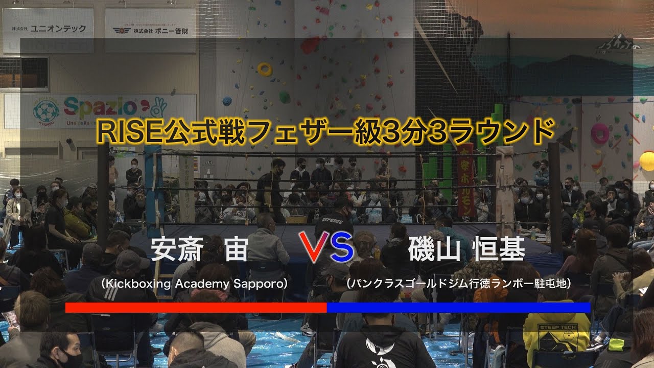 Full Fight |  安斎 宙  VS. 磯山 恒基    -BOUT42　RISEランキング戦フェザー級3分3R