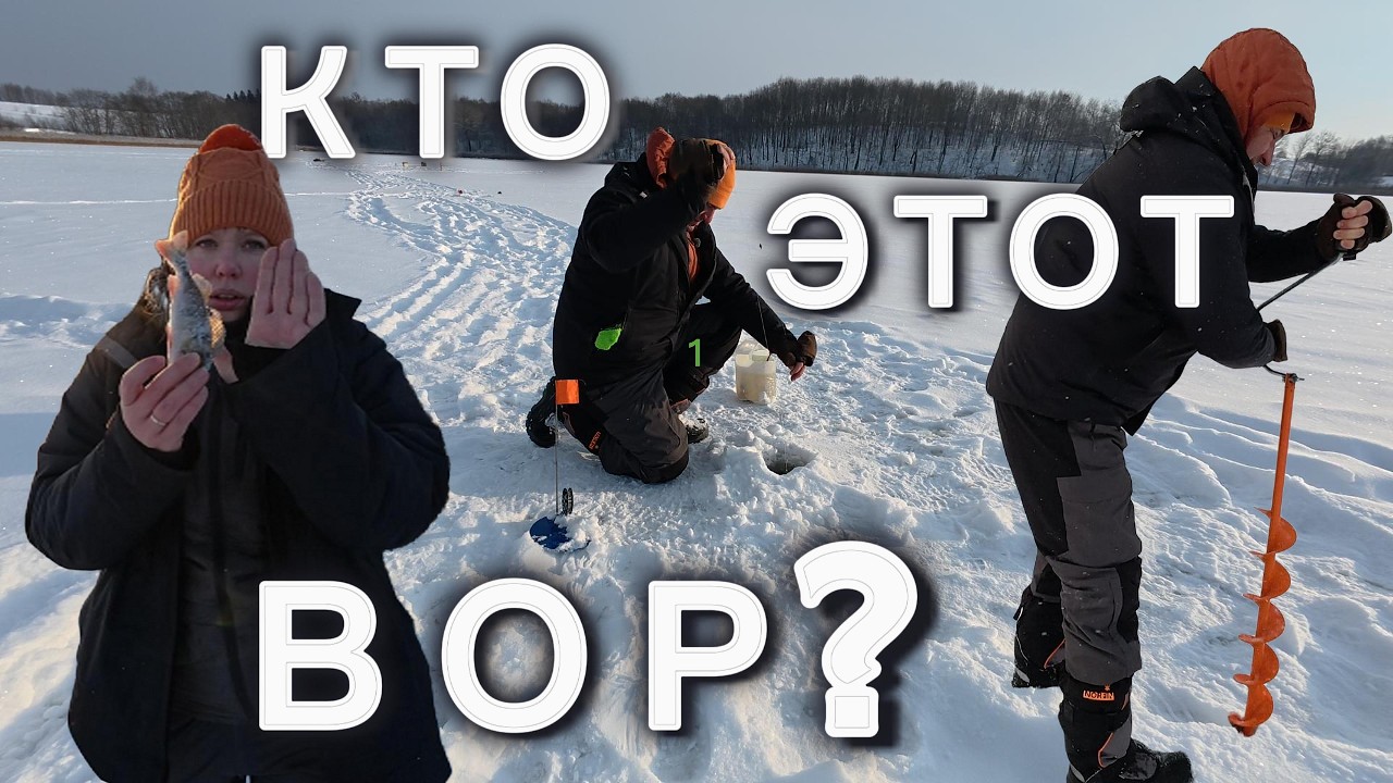 КАК ОНА ЭТО ДЕЛАЕТ? ЗИМНЯЯ РЫБАЛКА НА ЖЕРЛИЦЫ.
