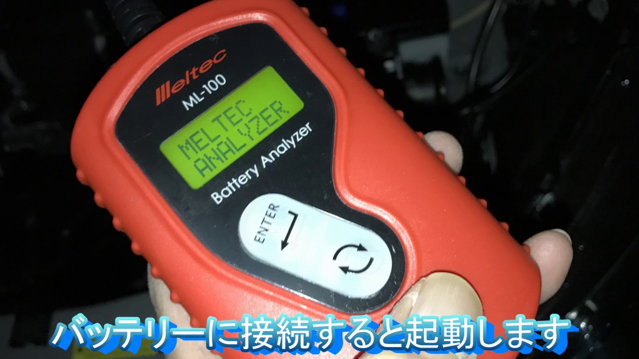 170214 Meltec ML-100 Battery Analyzer【Photo Movie】