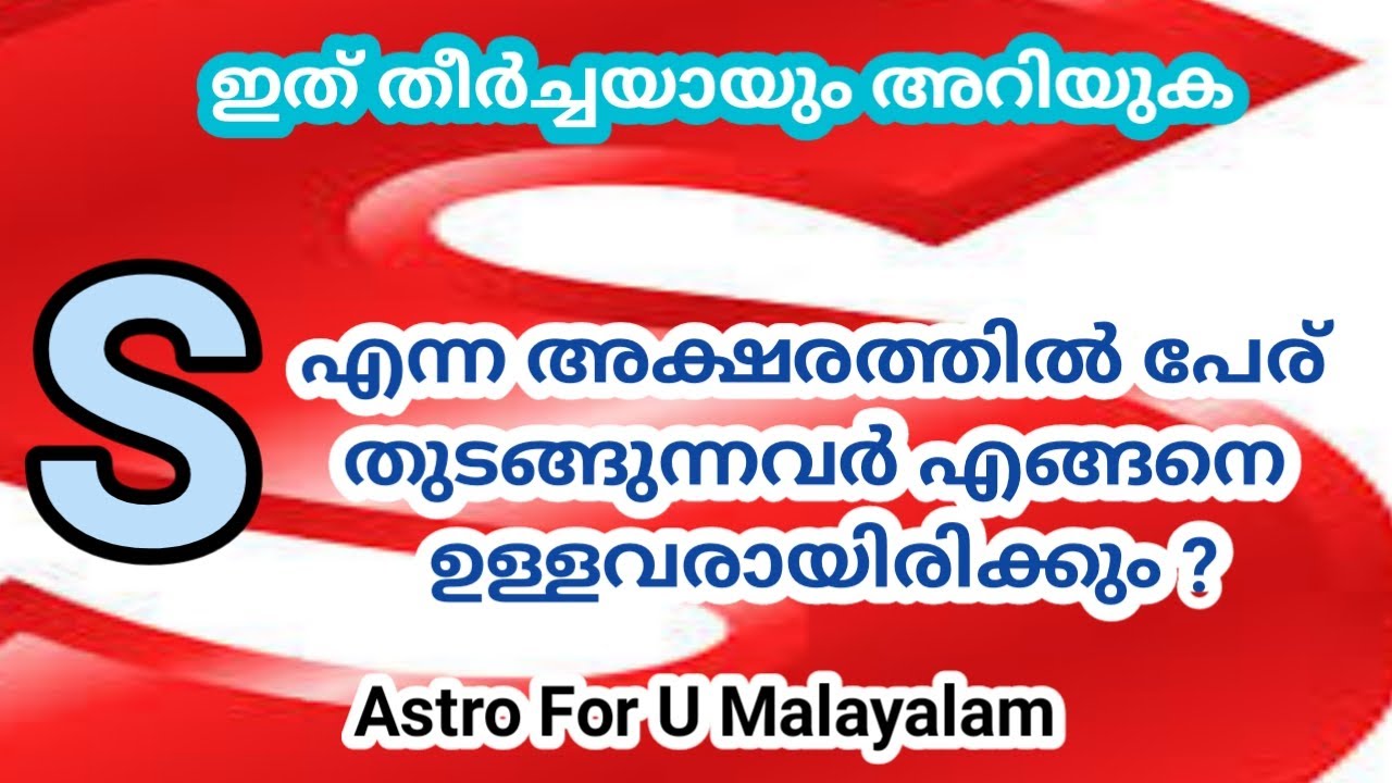 CHARACTER OF WHOSE NAME BEGINS WITH S   MALAYALAM