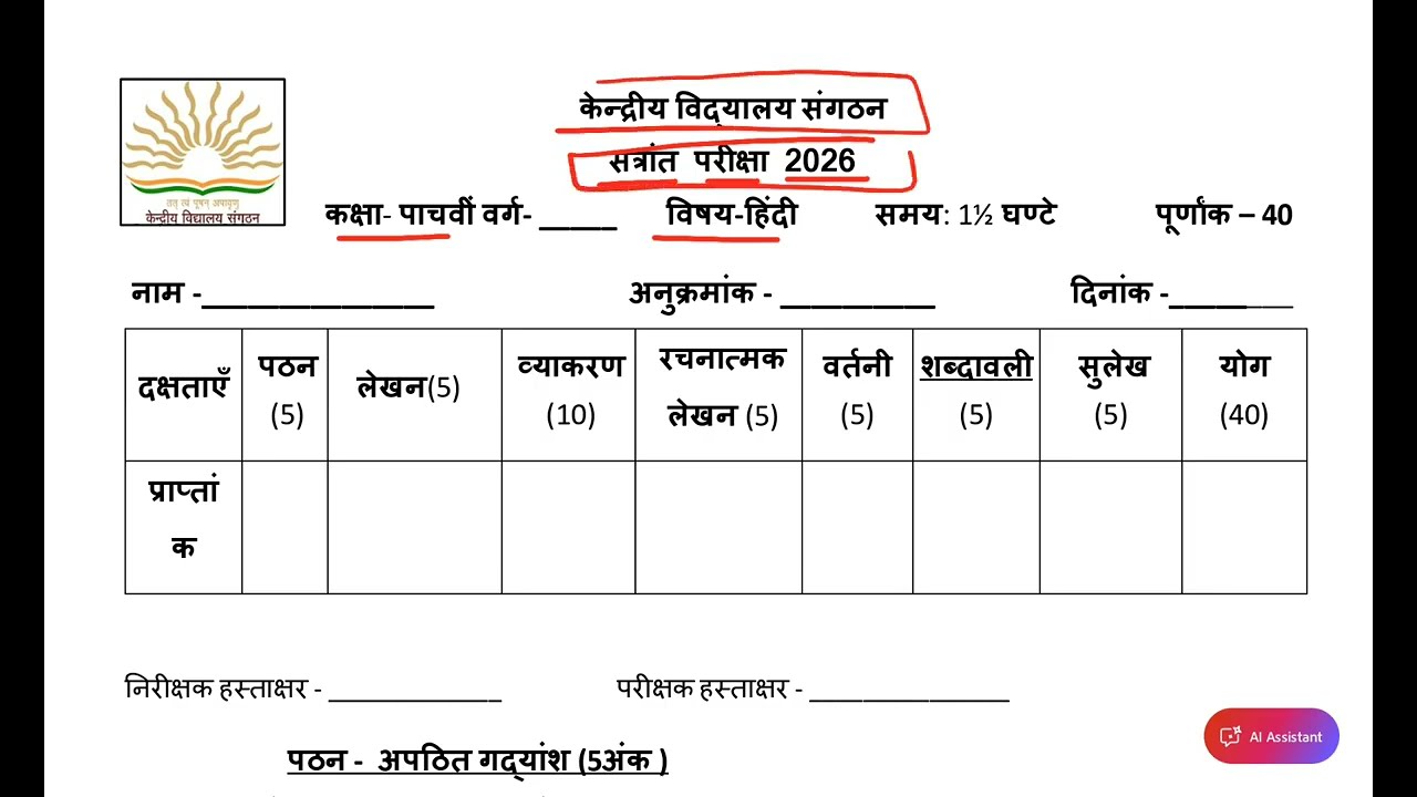 Class-5 हिंदी Hindi/ Annual Exam 2026 Question Paper Session Ending PM SHRI KENDRIYA VIDYALAYA Term2