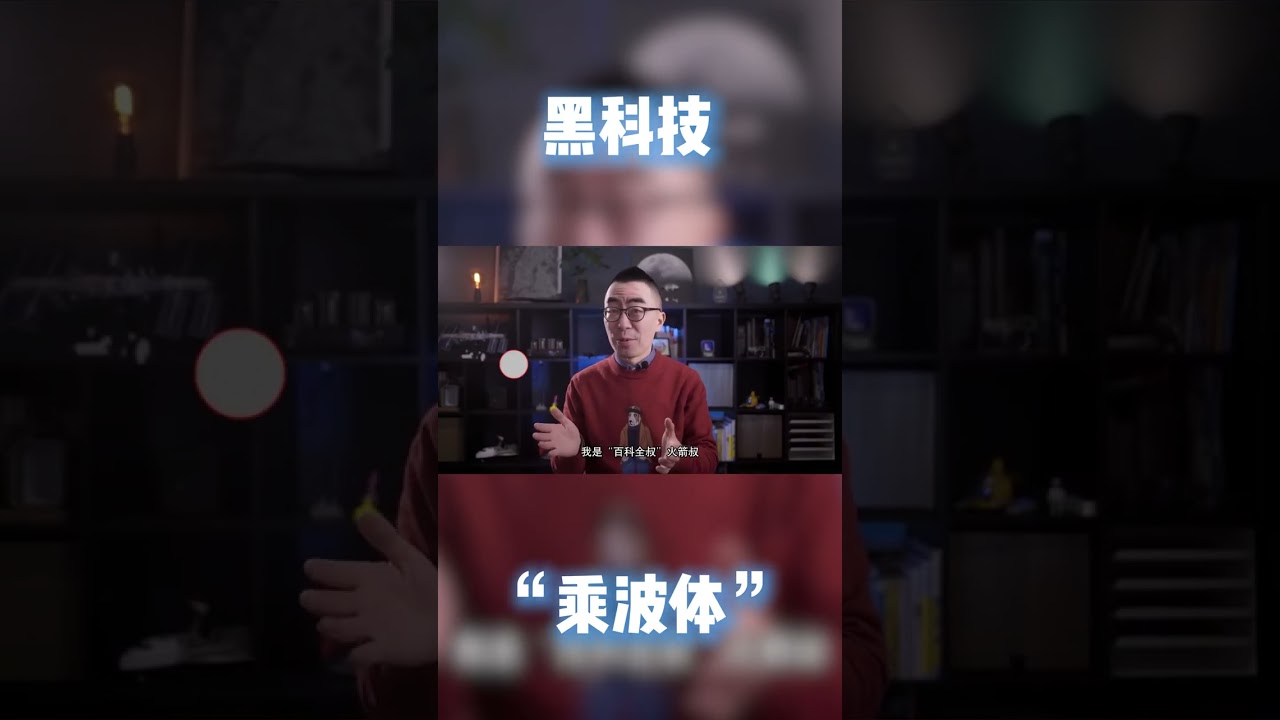 什么是“乘波体”？一项黑科技，凭什么让“东方导弹17”数倍音速的？【科学火箭叔】