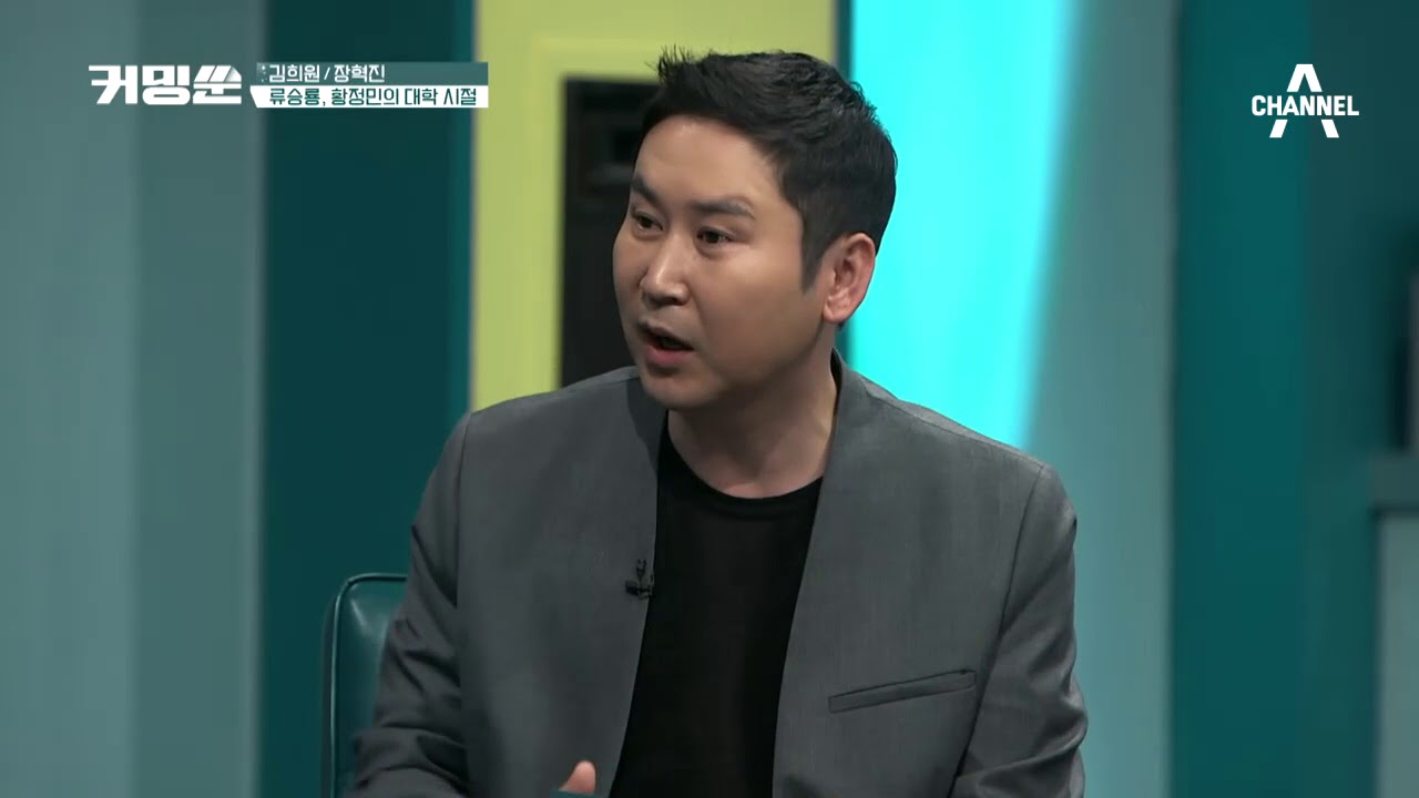 장혁진x신동엽, 서울예대 90학번 레전드 동기들★ | 커밍쑨