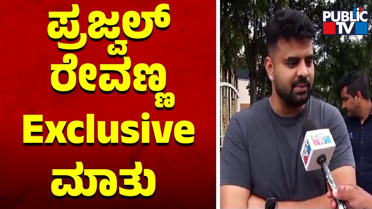 Prajwal Revanna First Reaction On His Disqualification | Public TV