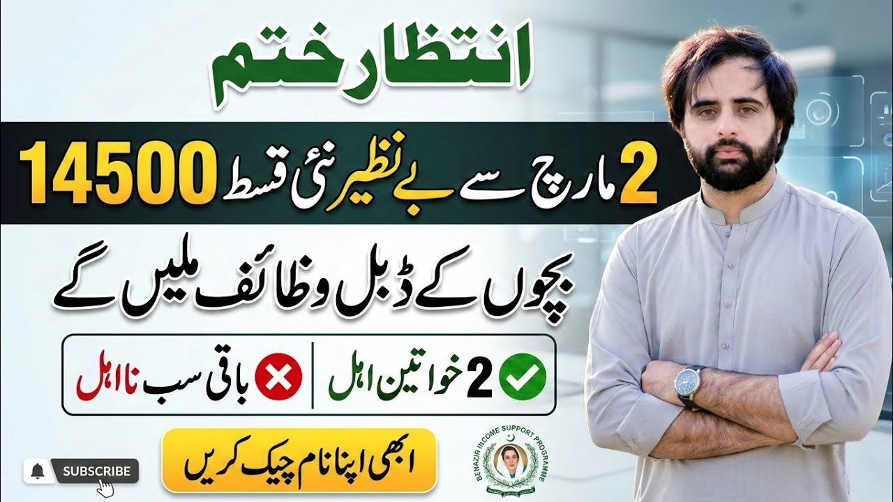How to Check BISP Eligibility Online 2026 | Benazir New Payment Update 14500 || Bisp wallet Update