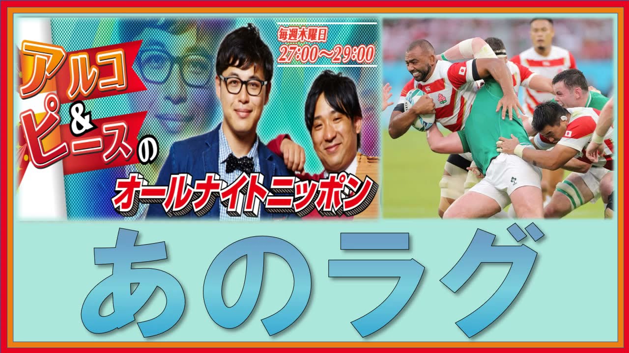 あの日見たラグビーのルールを僕達はまだ知らない。
