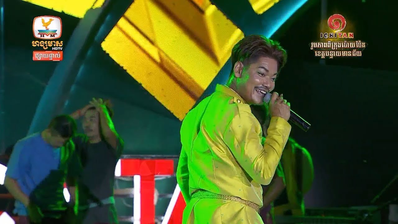 Hang Meas Ichitan Concert 06 May 2018, ចង្វាក់ប៉ឺតៗ, រាំកូរ, តោះរាំ ព្រាប សុវត្ថិ