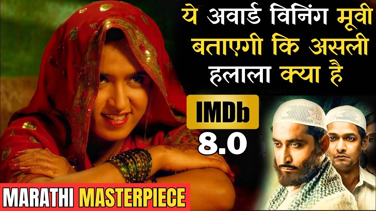 CLIMAX SUSPENSE EMOTION और एक शानदार मैसेज, सब कुछ है इस अवार्ड विनिंग मूवी में #iem #iexplainmovie