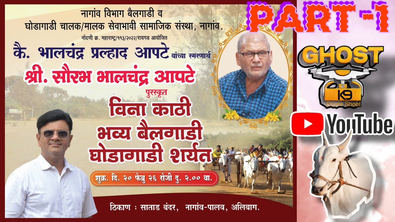 Nagav Bailgadi Sharyat 2026 | Alibag Famous Race | Full Speed Drone Shot | Maharashtra PART -1