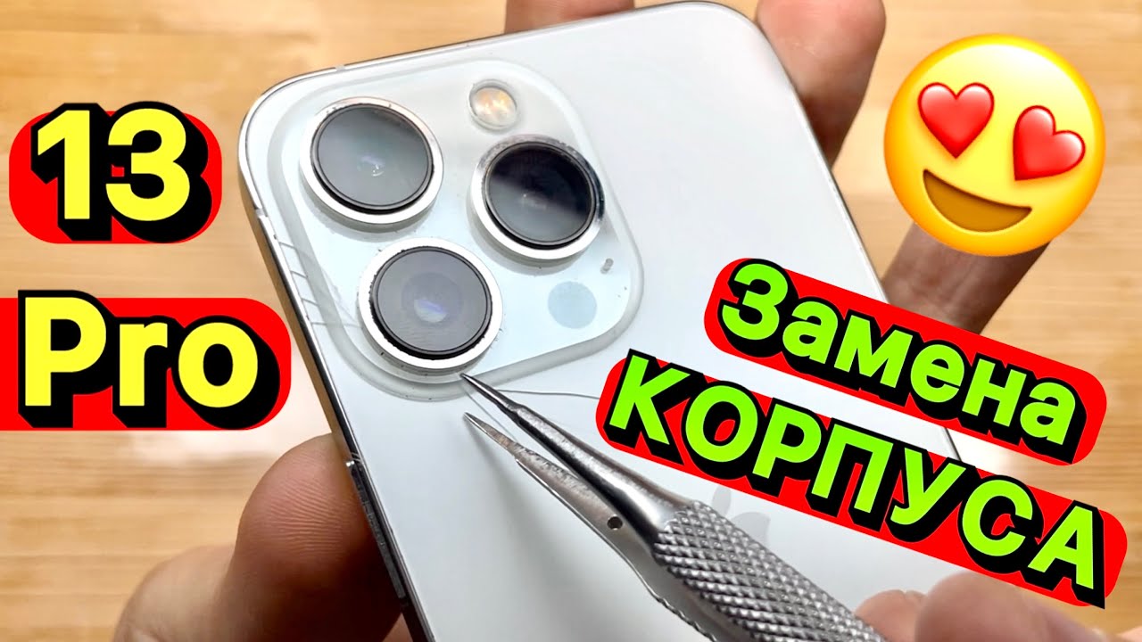 Новая жизнь iPhone 13 Pro Замена корпуса и аккумулятора с гарантией 1 ГОД!