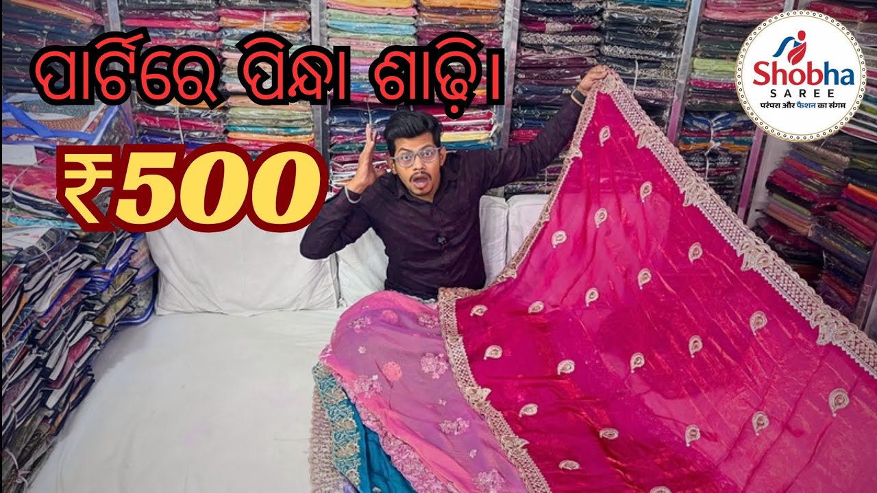 ଏତେ Cheap Party Wear Saree? 😍 | ₹500–₹600 କିଣି  ₹1500-₹2000 ବିକ୍ରି କର || Shobha Saree 