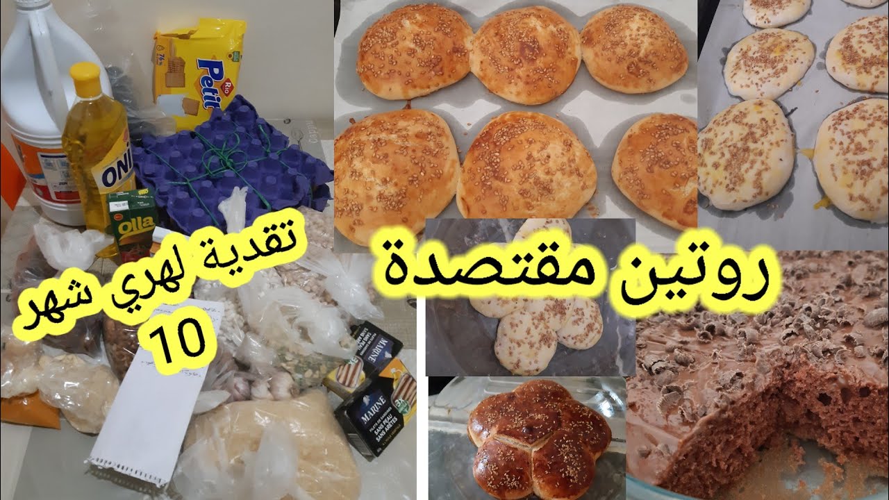 تقدية لهري مع الأثمنة💪، شاركت معكم كيك والقرص اقتصاديين تبداي بهم اسبوعك