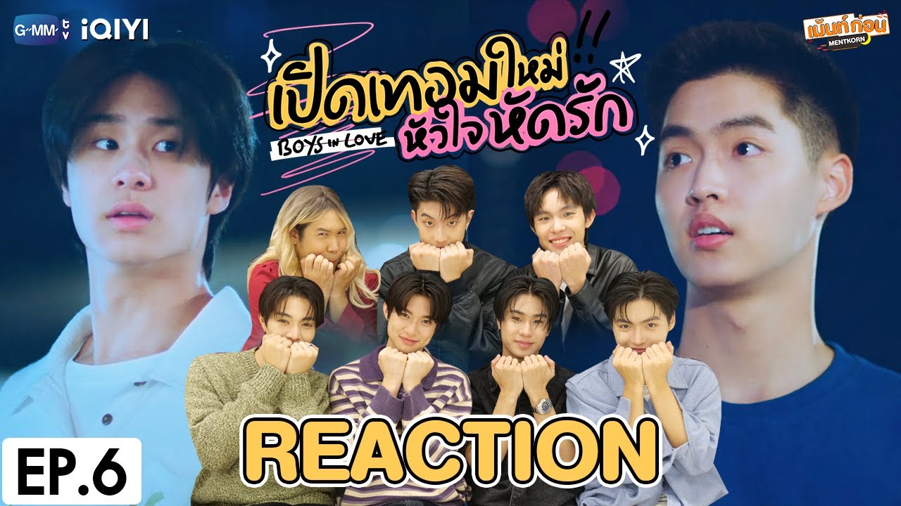 [EP.6] Reaction เปิดเทอมใหม่ หัวใจหัดรัก Boys in love | เม้นท์ก่อนเข้านอน