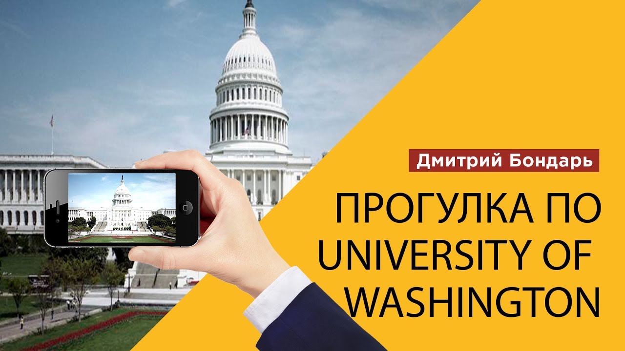 Учеба в США: George Washington University