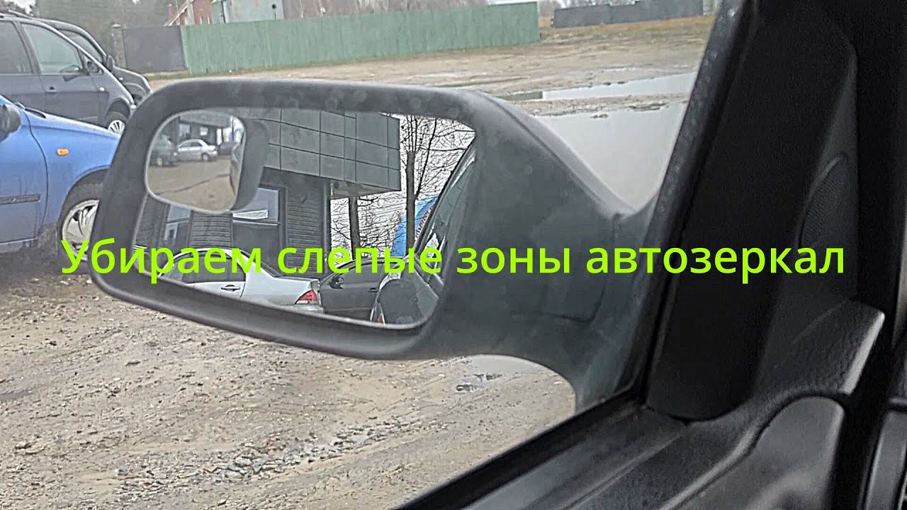 Доукомплектация автозеркал заднего вида. #зеркаласлепыхзон #автогаджеты