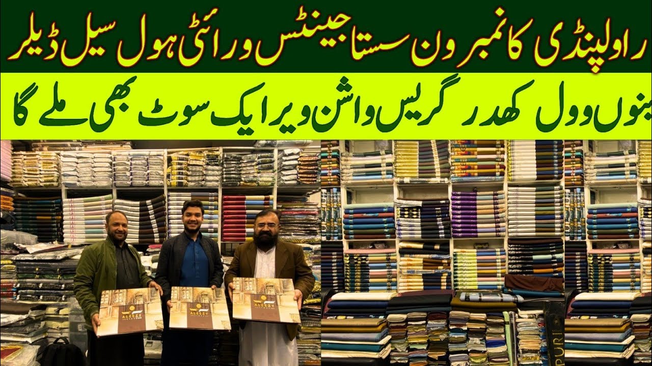 Men’s Winter Fancy Fabrics 2025 – Wool & Khaddar  Lowest price Wholesale Dealer in Rawalpindi