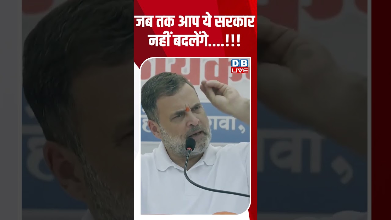 Unless you change this government...!!! #dblive #breakingnews #shortsvideo #latestnews #news #bjp