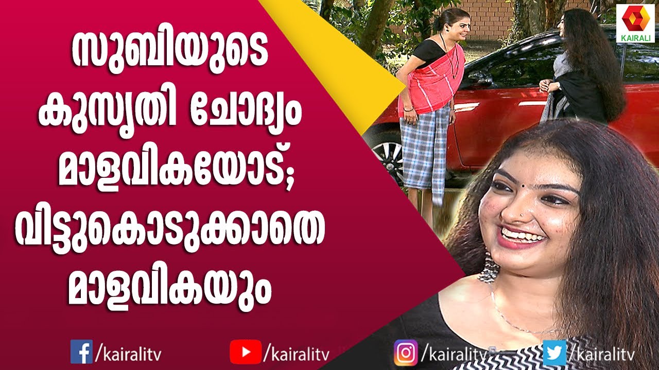 മാളവിക സുബിക്കൊപ്പം : Comedy Thillana | Malavika | Subi Suresh | Actor | Malayalam