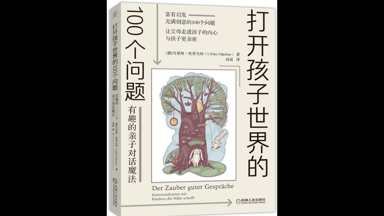 打开孩子世界的100个问题